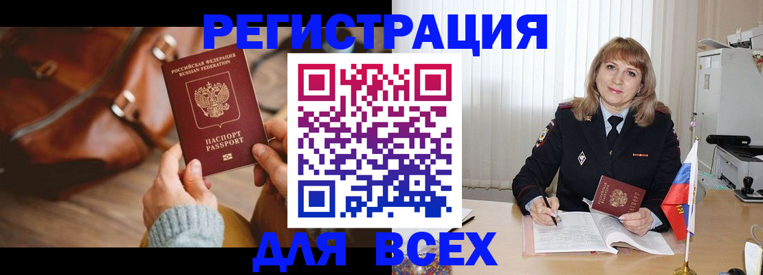 прописка в Великом Новгороде