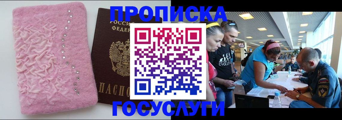 прописка штамп в Великом Новгороде
